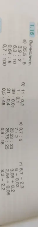 Вычисли 35,5 : 5