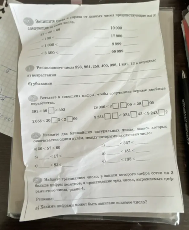 Ты просишь решить несколько заданий. Первое: Запиши слева и справа от данных чисел предшествующие им и следующие за ними числа.