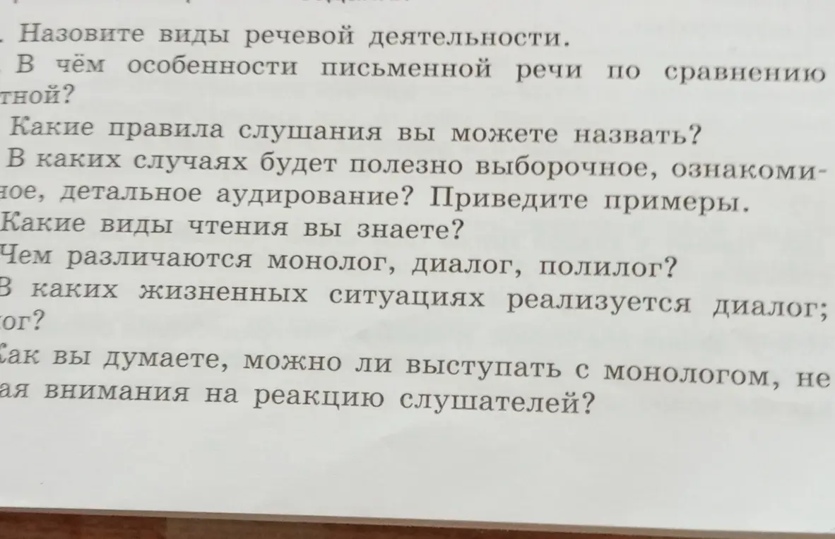 Помоги ответить на вопросы на 55 странице учебника Ладыженской за 5 класс.