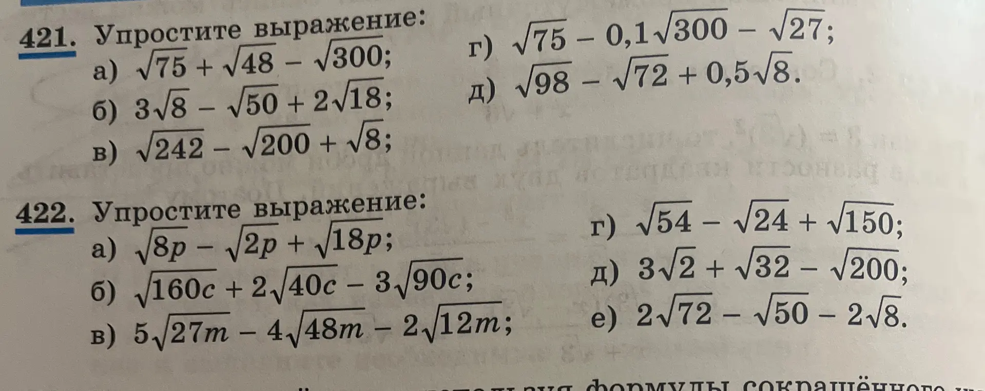 Упрости выражение √75 + √48 - √300