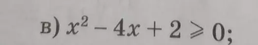 Реши неравенство $x^2 - 4x + 2 \ge 0$