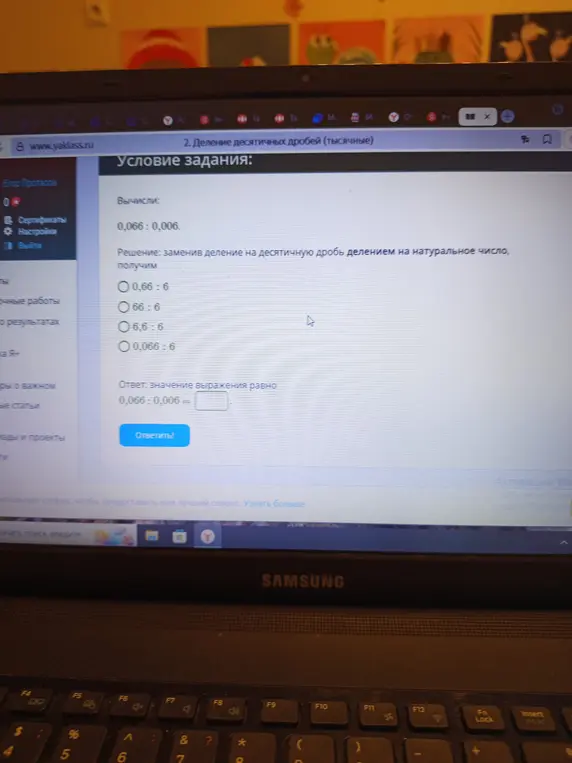 Как разделить десятичные дроби 0,066 и 0,006?