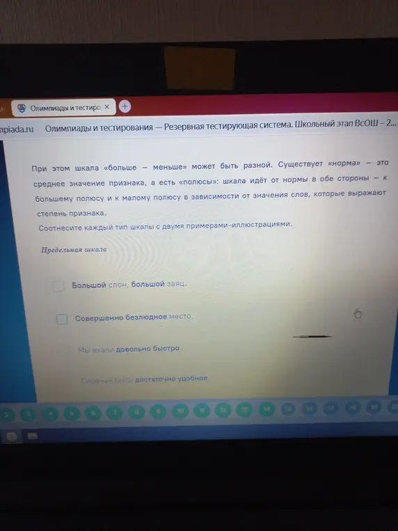 Помоги соотнести тип шкалы с двумя примерами-иллюстрациями