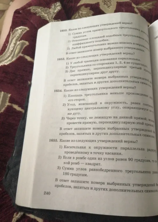 Какие из следующих утверждений верно в задачах 1652, 1653, 1654 и 1655?