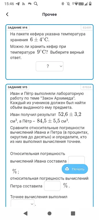 Могу ли я хранить кефир при температуре 9°С, если на пакете указана температура хранения 6 ± 4°C? Сравни относительные погрешности вычислений Ивана и Петра (в процентах, округлив до десятых) и определи, кто из них выполнил вычисления точнее, если Иван получил результат 52,6 ± 3,2 см³, а Пётр – 84,5 ± 5,5 см³.
