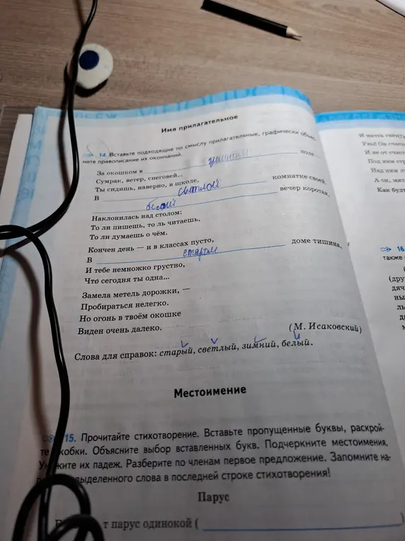 Вставь подходящие по смыслу прилагательные в упражнении про имя прилагательное