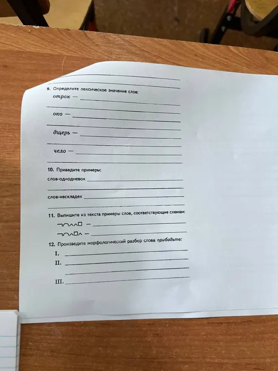 Определи лексическое значение слов отрок, око, дщерь, чело