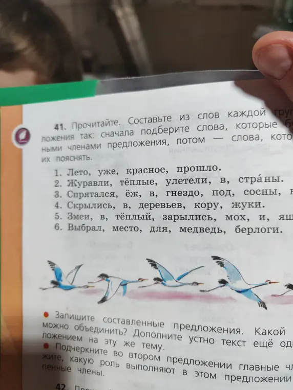 Составь из слов каждой группы предложения
