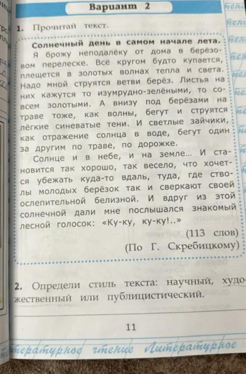 Определи стиль текста: научный, художественный или публицистический.