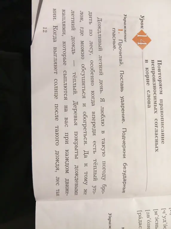 Прочитай текст, поставь ударение и подчеркни безударные гласные.