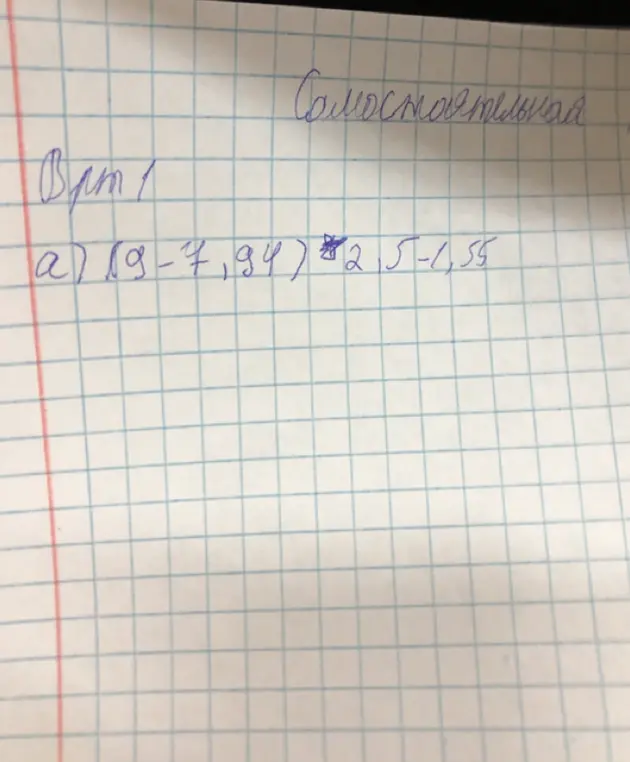 Реши пример (9 - 7,94) * 2,5 - 1,55