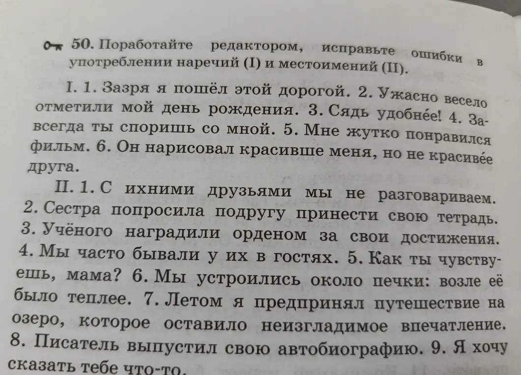 Помоги мне исправить ошибки в употреблении наречий и местоимений в предложениях