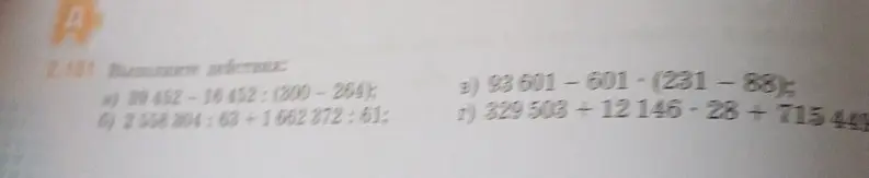Выполни действия: 39452 - 16452 : (300 - 264)