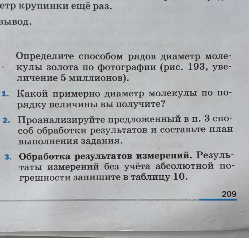 Как определить способом рядов диаметр молекулы золота по фотографии?