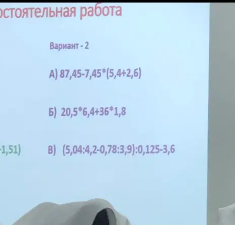 Объясни, как решить столбиком задания варианта 2: A) 87,45-7,45*(5,4+2,6)