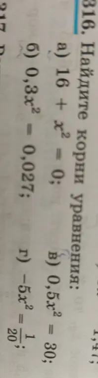 Реши уравнение a) 16 + x² = 0
