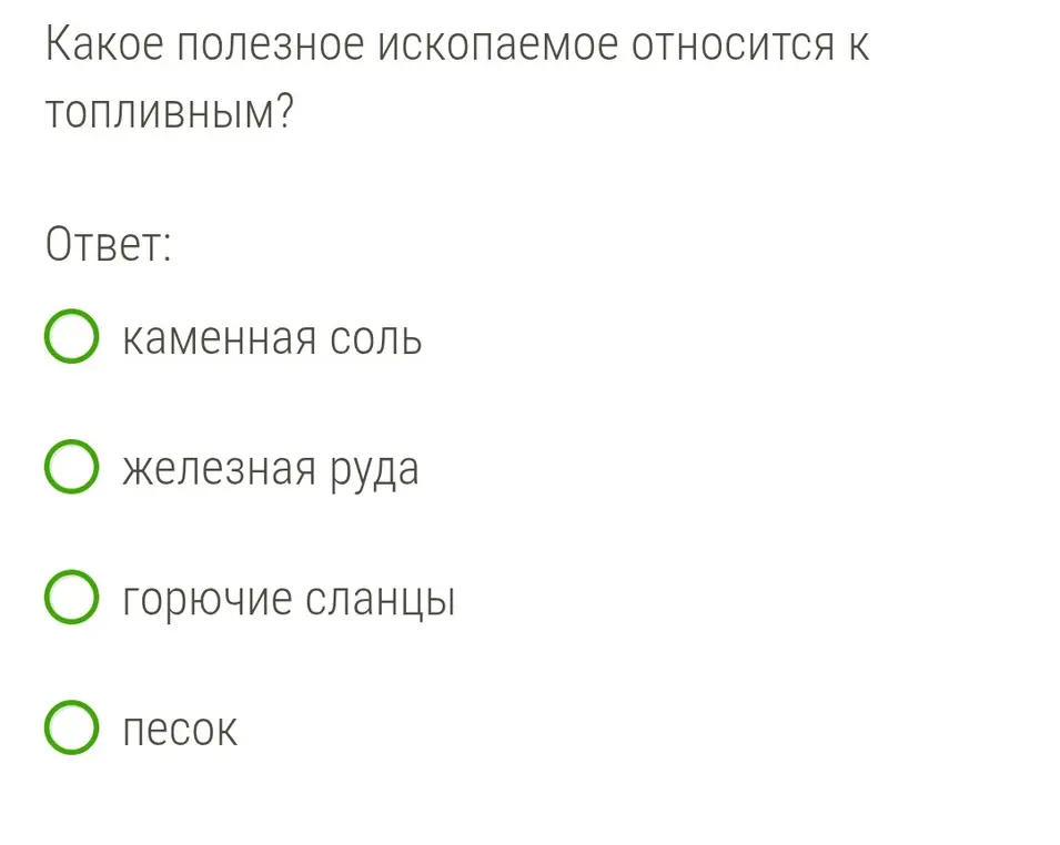 Какое полезное ископаемое относится к топливным?