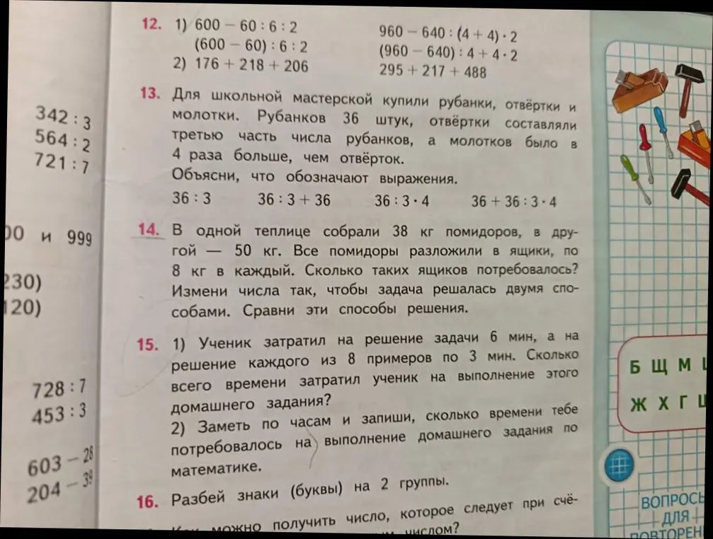 Можешь ли ты решить задачи 12-15?