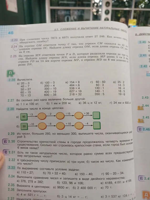 Ты просишь решить задачи 2.24 - 2.36
