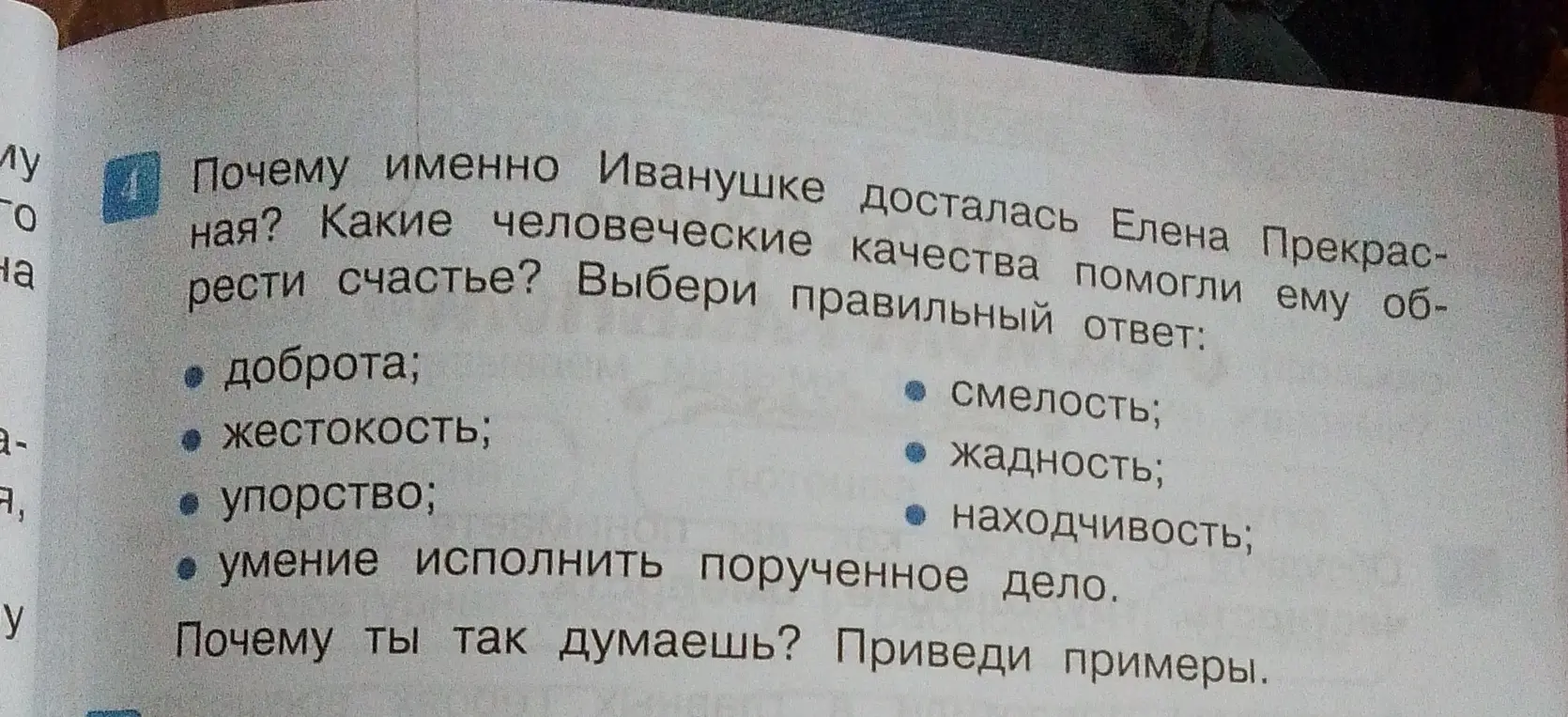 Какие человеческие качества помогли Иванушке обрести счастье?