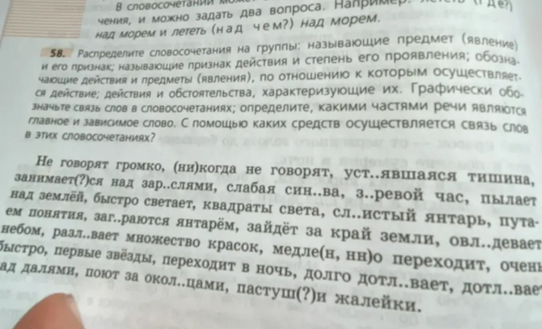 Распредели словосочетания на группы: называющие предмет и его признак.