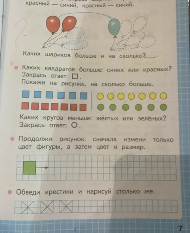 Ответь на вопросы по изображению: Каких шариков больше и на сколько?
