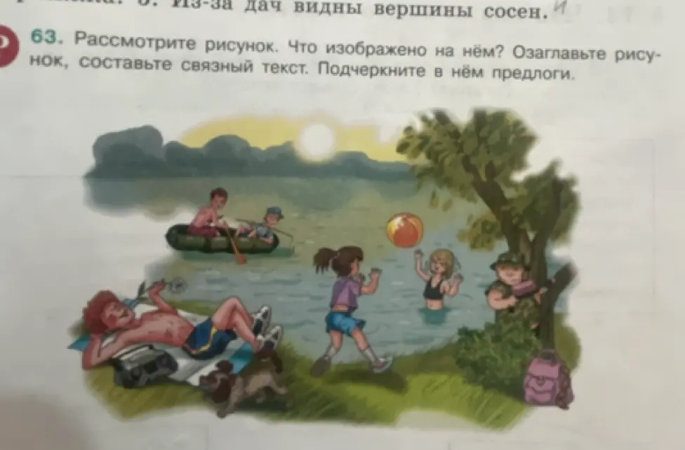 Рассмотри рисунок, что на нём изображено, озаглавь рисунок, составь связный текст и подчеркни в нём предлоги