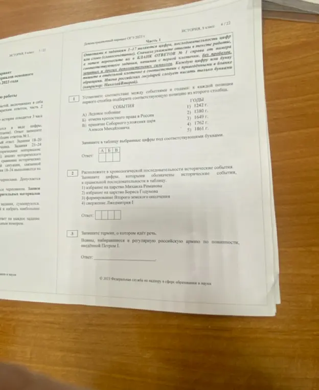 Выполни задания по истории: 1. Установи соответствие между событиями и годами. 2. Расположи в хронологической последовательности исторические события. 3. Запиши термин, о котором идёт речь