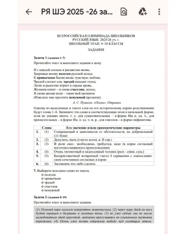 Выполни задание, где нужно найти слова, родственные по историческому корню одному из выделенных в тексте (1-6), и выбери исходное слово из текста (7).