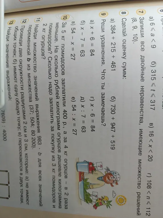 Реши уравнения a) x + 6 = 84