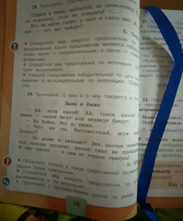 Определи вид каждого предложения по высказыванию и по интонации в упражнении 29