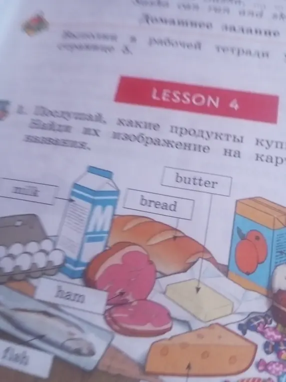 Помоги мне найти продукты, изображённые на картинке