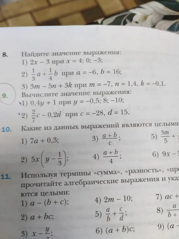 Вычисли значение выражения 2х - 3 при х = 4