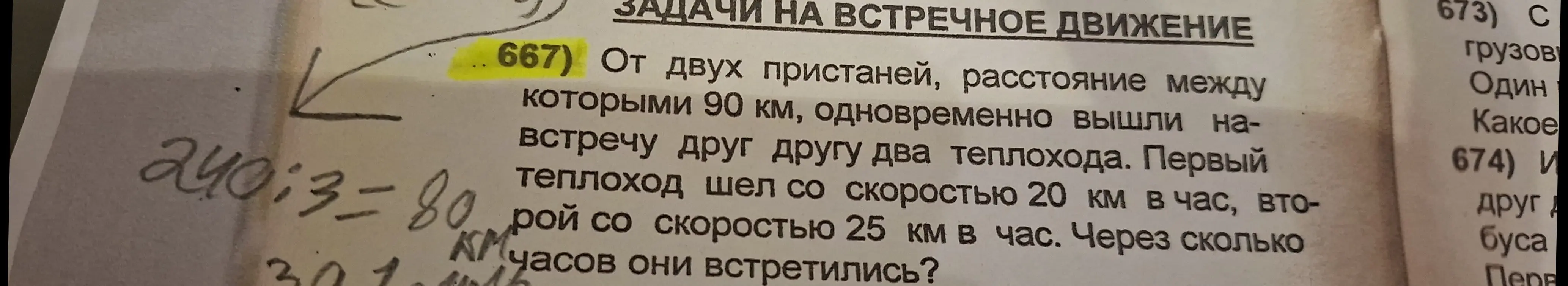 Через сколько часов теплоходы встретятся, если расстояние между пристанями 90 км, и они одновременно вышли навстречу друг другу со скоростями 20 км/ч и 25 км/ч?
