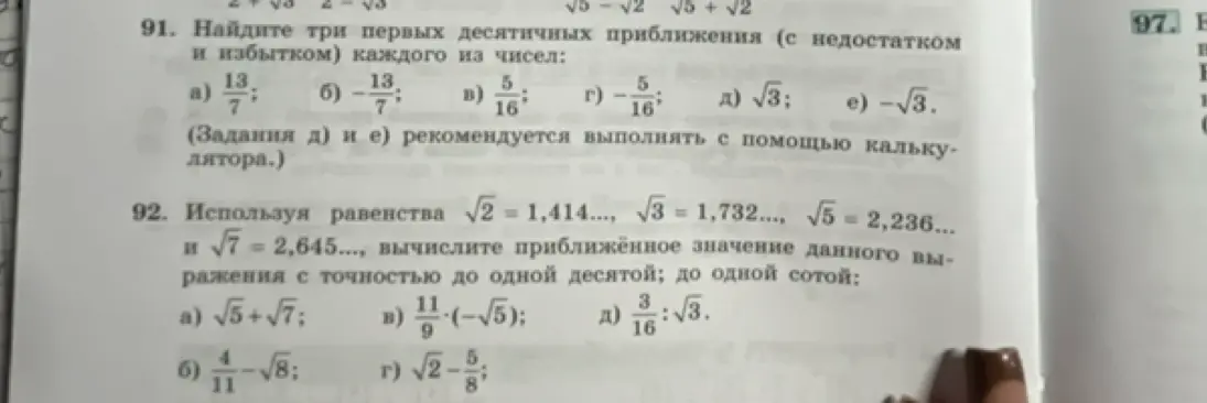 Помоги найти три первых десятичных приближения (с недостатком и избытком) числа 13/7
