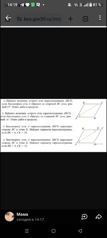 Найди величину острого угла параллелограмма ABCD, если биссектриса угла А образует со стороной ВС угол, равный 15°