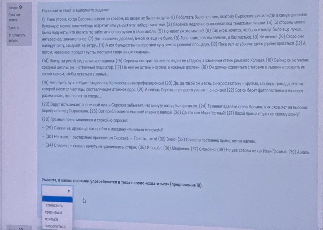 Определи, в каком значении употреблено в тексте слово «схватиться».