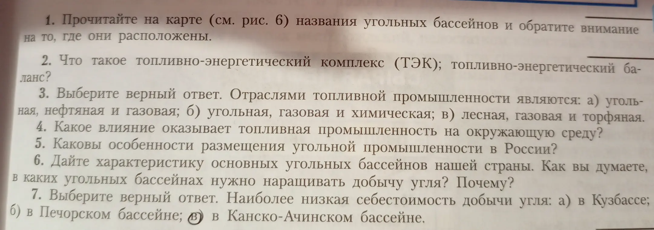 Выбери верный ответ: отраслями топливной промышленности являются, и выбери верный ответ: наиболее низкая себестоимость добычи угля.