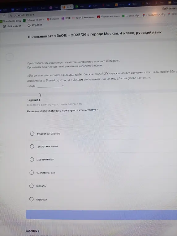 Выбери, название какой части речи пропущено в конце текста?