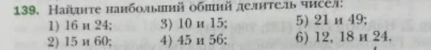 Найди наибольший общий делитель чисел 16 и 24