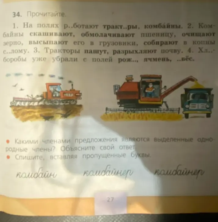 Определи, какими членами предложения являются выделенные однородные члены, и вставь пропущенные буквы в словах