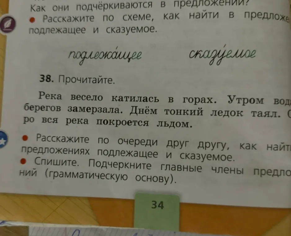 Подчеркни главные члены предложения (грамматическую основу)