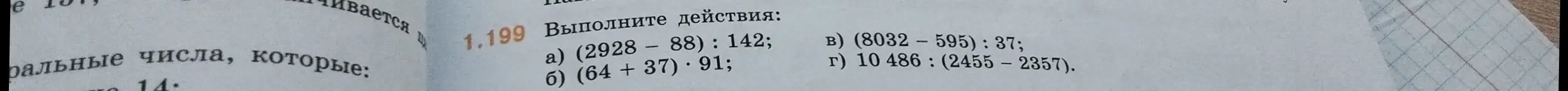 Выполни действия: a) (2928 - 88) : 142