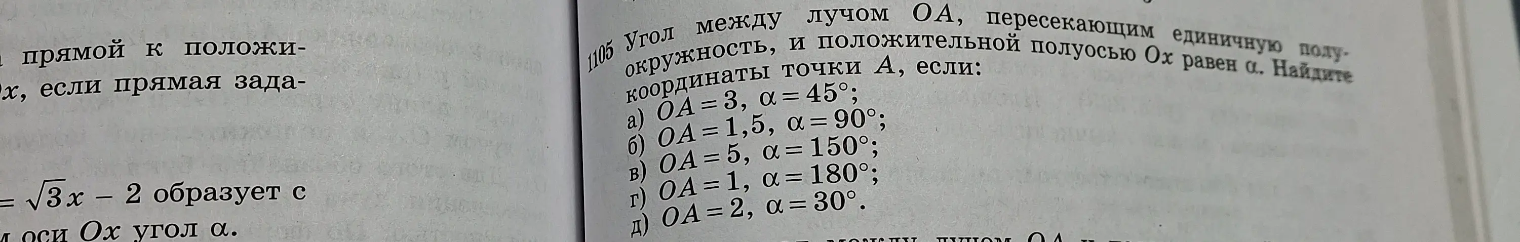 Объясни, как найти координаты точки А, если известен угол между лучом ОА и положительной полуосью Ох, а также длина ОА: а) OA = 3, α = 45°