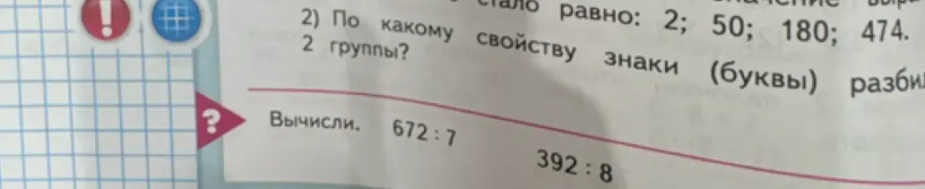 Выполни вычисления: 672:7