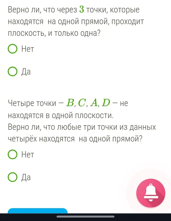 Ты спрашиваешь, верно ли, что через 3 точки, которые находятся на одной прямой, проходит плоскость, и только одна?