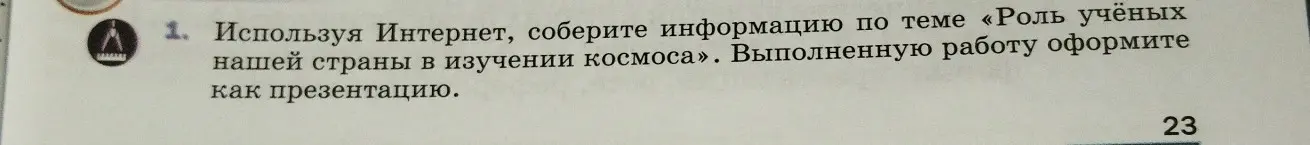 Ты просишь меня помочь собрать информацию по теме «Роль учёных нашей страны в изучении космоса» для оформления в виде презентации.