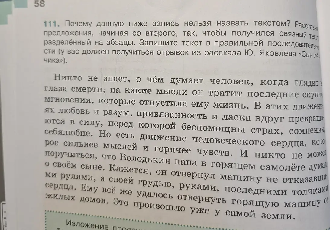 Помоги расставить предложения, чтобы получился связный текст.