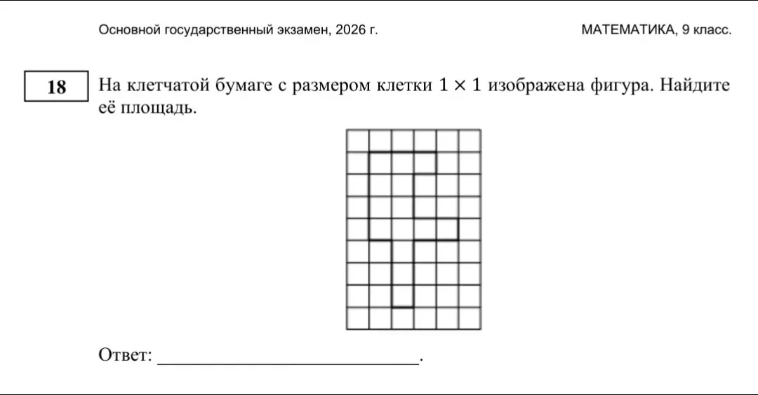 Как найти площадь фигуры, изображенной на клетчатой бумаге с размером клетки 1 х 1?