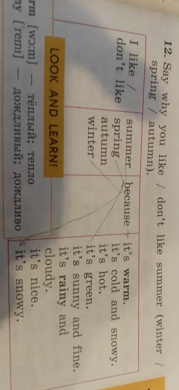 Составь предложения, почему тебе нравится или не нравится лето, зима, весна, осень